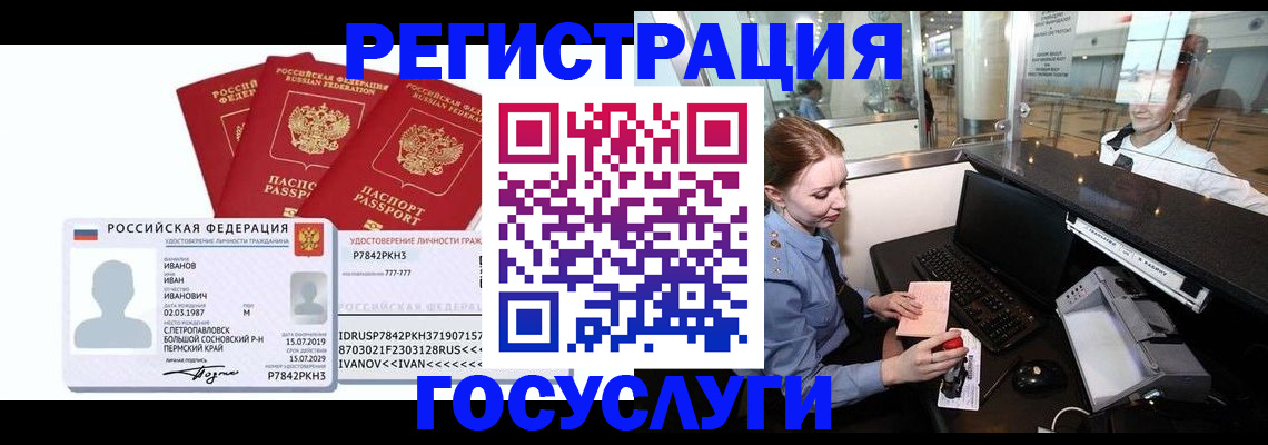 временная регистрация недорого в Липецкая области