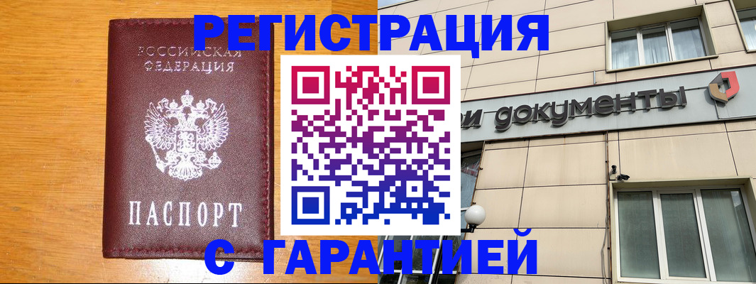 прописка законно в Липецкая области
