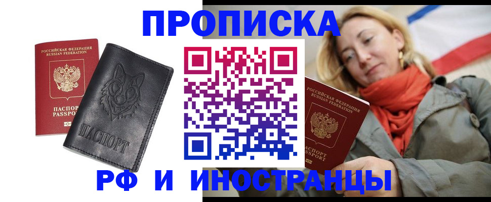 прописка в Липецкая области